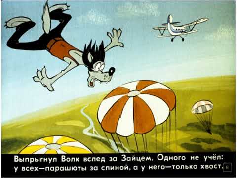 Видео: Диафильмы моего детства: Ну, погоди 6 выпуск