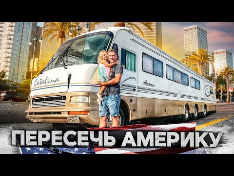 Видео: Теперь я буду жить в доме на колёсах…