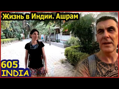 Видео: Индия Нас Пустили в Ашрам и накормили. Счастливый Хуторок Вриндаван