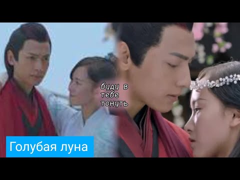 Видео: Клип к дораме Лисы с ширмы / Ping li hu ❤️ Rafail - Буду В Тебе Тонуть