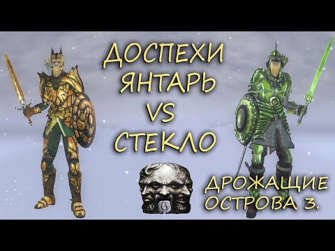 Видео: Oblivion 72 Уникальный комплект из Янтаря Лучшие лёгкие Доспехи и Оружие