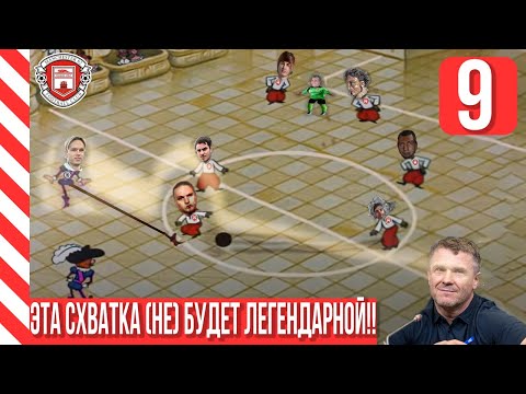 Видео: Каждый удар в створ = гол. Лигочемпионская тряска. Football Manager 2024. 9 серия