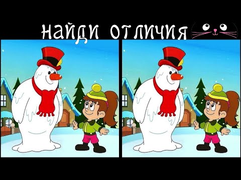 Видео: Найди 3 Отличия за 90 секунд! /35
