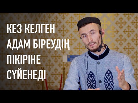 Видео: ПАЙҒАМБАР ﷺ ЗАМАНЫНДА МҰХАММЕДТІҢ ﷺ ЖӘНЕ САХАБАЛАРДЫҢ ИШТИХАДЫ