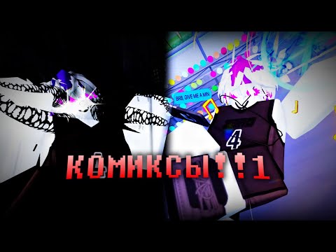 Видео: Комиксы?.. Мне нравятся комиксы! | Spider и Symbiote в Basketball:Zero