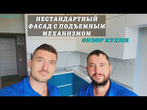 Видео: Нестандартный фасад с подъемным механизмом / Обзор кухни под потолок