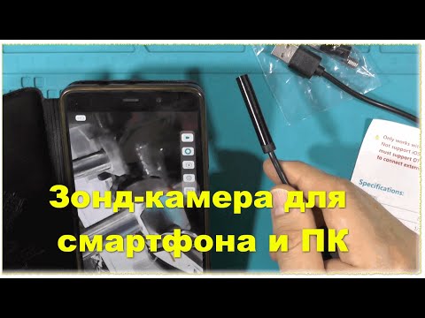 Видео: Эндоскоп HD1944P с автофокусом, для телефонов на Android  и комп