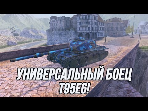 Видео: В нём всё прекрасно! | T95E6