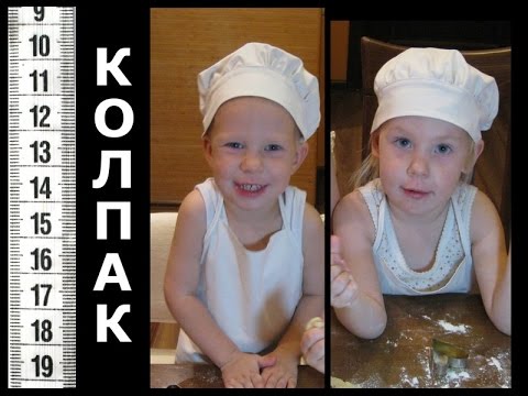 Видео: DIY: Как сшить колпак повара. / How to make chef hat.