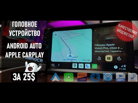 Видео: ЛУЧШАЯ 2DIN MAГНИТОЛА F7018C С ANDROID AUTO / APPLE CARPLAY С АЛИЭКСПРЕСС. КАЧЕСТВЕННО И БЮДЖЕТНО