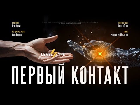 Видео: Встреча с инопланетянами: наука или фантастика?