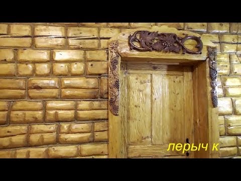 Видео: Грандиозный проект 2. Декор бревенчатых стен и двери..