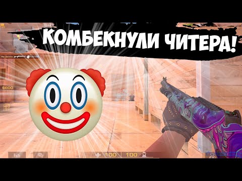Видео: Почему читеры стали слабые?!🤣 / демка с голосом