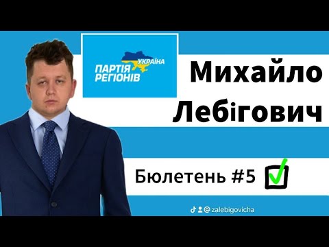 Видео: ЛЕБІГА ДИВИТЬСЯ: МЕМИ ПРО ЛЕБІГОВИЧА. ЧАСТИНА 1