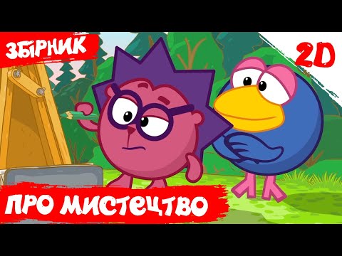 Видео: Збірник про мистецтво | Смішарики 2D! Збірник мультиків для дітей