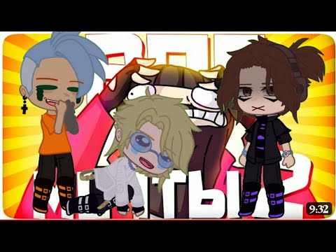 Видео: ||реакция ИМ на rpg мечты 2|| 1/2||
