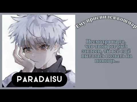 Видео: АСМР: Ему приснился кошмар💔 {ASMR Killua} ❗PARADAISU❗