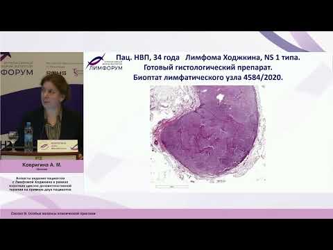 Видео: Лимфорум 23 09 22 Сессия 3 Средне