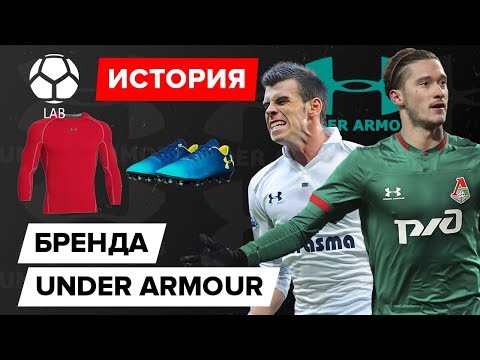 Видео: История бренда Under Armour | От гаража до 5 млрд $ 18+