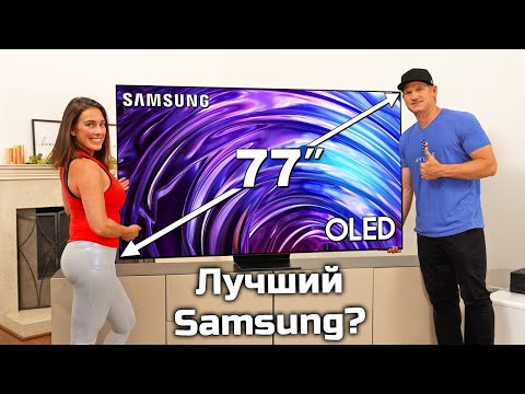 Видео: Суперский 77" Samsung S95D с матовым OLED экраном | ABOUT TECH