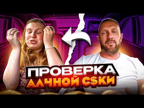 Видео: Таксист проверил на алчность наглую ЧСВ