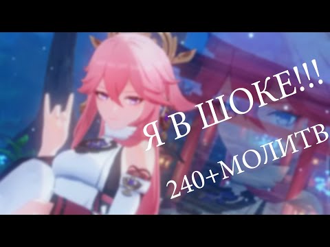 Видео: 5 ЛЕГ!!/240+ МОЛИТВ/ГЕНШИН