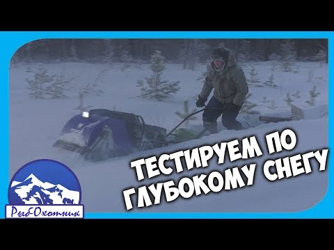 Видео: ТЕСТ МОТОБУКСИРОВЩИКА POMOR ПО ГЛУБОКОМУ СНЕГУ