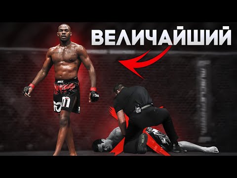Видео: Джон Джонс - Лучший Боец UFC Из Когда-Либо Живших