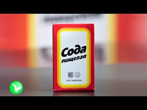 Видео: Пищевая сода намного полезнее, чем вы думаете. Польза и вред пищевой соды для организма.