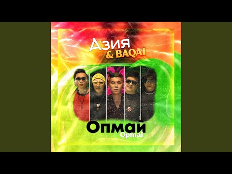 Видео: Опмай Opmai (Klasstastar)