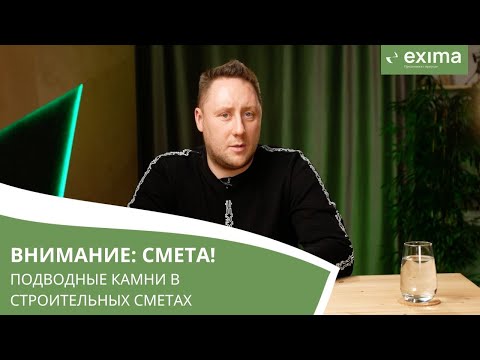 Видео: Подводные камни в СТРОИТЕЛЬНЫХ СМЕТАХ? Разбор сметы на строительство из клееного бруса