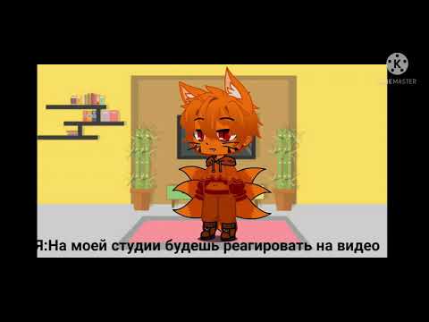Видео: Реакция курамы на тт (1/3)
