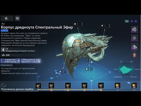 Видео: Корабли Nova Space Armada, 5-я серия. Спектральный Эфир часть 1