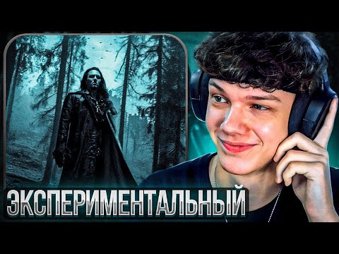Видео: White Punk - Вампиръ: Глава Вторая | Реакция