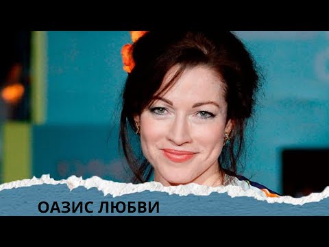 Видео: АЛЁНА ХМЕЛЬНИЦКАЯ В ФИЛЬМЕ О НАСТОЯЩЕЙ ЛЮБВИ! Оазис Любви.