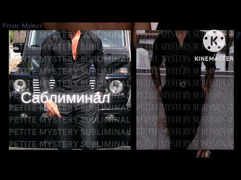 Видео: Саблиминал✨БЛИЗКОЕ ОКРУЖЕНИЕ ИЗ ВЛИЯТЕЛЬНЫХ ЛЮДЕЙ✨