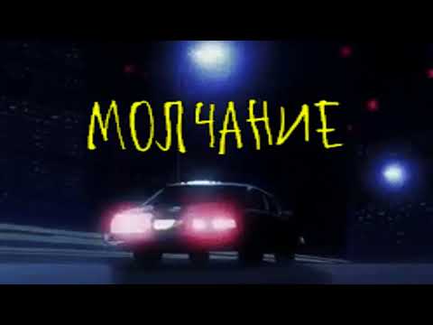 Видео: Amirchik - Молчание (Караоке)