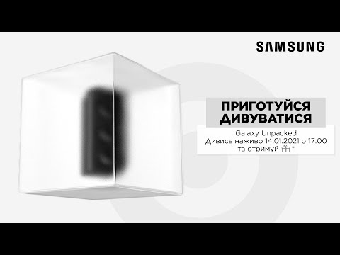 Видео: Samsung GALAXY UNPACKED | Приготуйся дивуватися + Розіграш новинок від Samsung