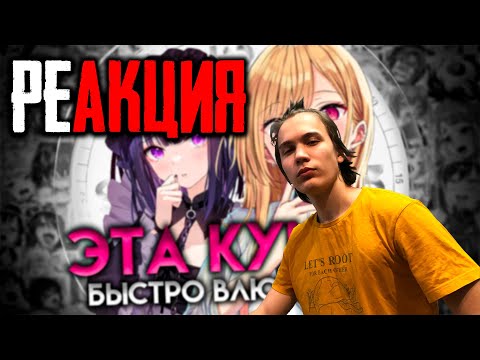 Видео: РЕАКЦИЯ НА [ЭТА ФАРФОРОВАЯ КУКЛА ВЛЮБИЛАСЬ ЗА 16 МИНУТ] ОТ Sharon [AniLibria.TV]