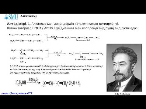 Видео: 4 1 Алкадиендер  Құрылысы  Номенклатурасы  Динжуманова Р