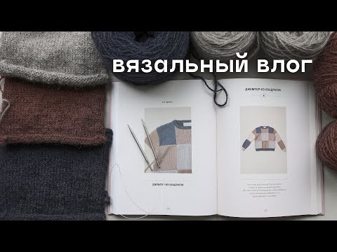 Видео: вяжу по корейской книжке | свитер из квадратов