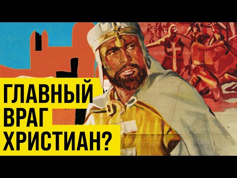 Видео: САЛАХ АД ДИН -- ГЕРОИЧЕСКИЙ ВРАГ КРЕСТОНОСЦЕВ? (САЛАДИН) // Redroom
