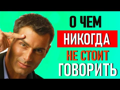 Видео: 7 МУДРЫХ СОВЕТОВ!  О чем нельзя никому рассказывать!