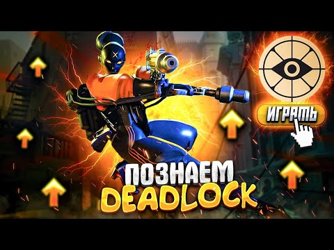 Видео: РЕЙТИНГ DeaDLocK ~1600 ELO