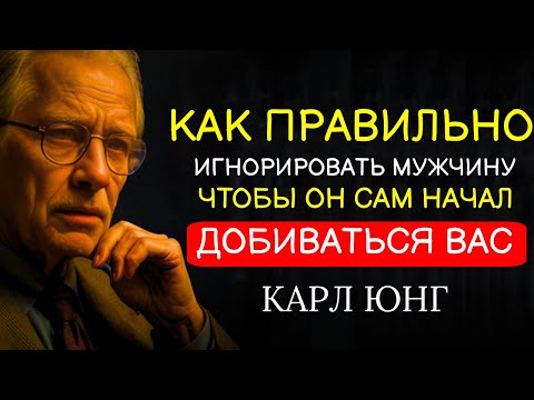 Видео: Научись Игнорировать Мужчину Правильно! Он Будет Добиваться Тебя Как Никогда Ранее