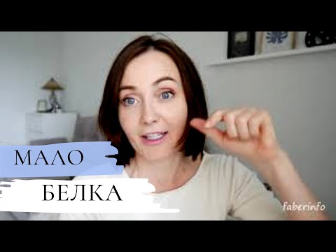 Видео: Диетолог: как РАСПОЗНАТЬ, что БЕЛОК не усваивается. Анализы на белок