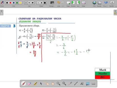 Видео: СЪБИРАНЕ НА РАЦИОНАЛНИ ЧИСЛА (6.клас) {24.ден}