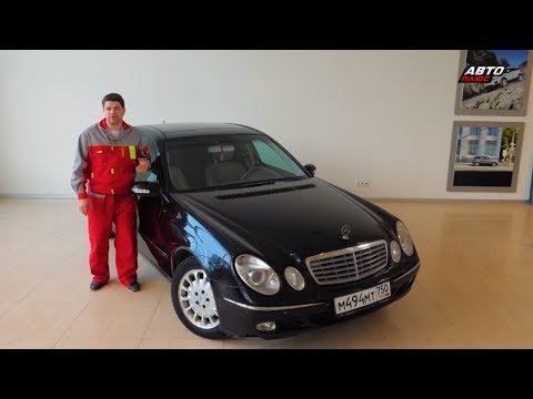 Видео: Mercedes-Benz E-klasse W211. Стоит ли брать? | Подержанные автомобили