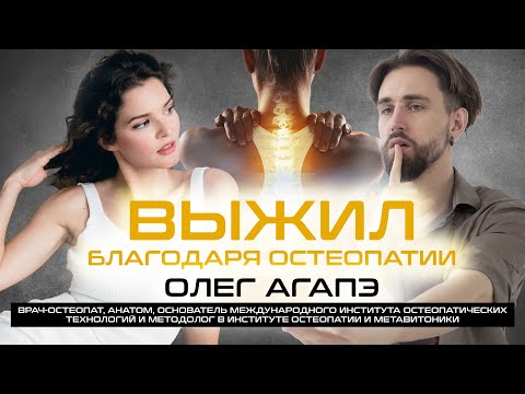Видео: Как работает остеопатия? Истинные причины всех болезней (В чем сила, Кребс? 1)