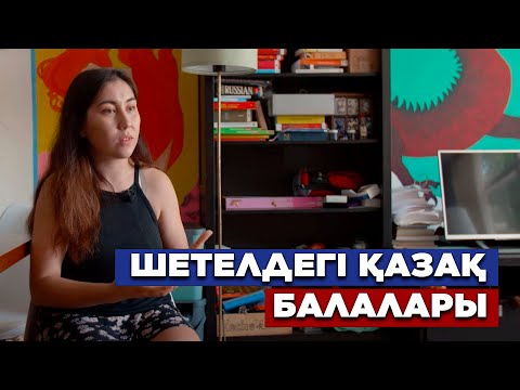 Видео: Шетелдегі қазақ балалары. 11-бөлім | Jibek Joly TV